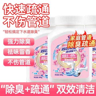 初美佳源  固态浓缩管道疏通剂300g*3瓶卫生间管道疏通剂下水道清洁溶解