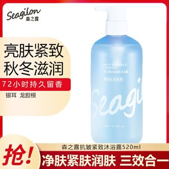 森之露/Seagilon  抗皱紧致香氛沐浴露520ml 滋润保湿舒缓补水平衡水油沐浴乳持久留香男士女士沐浴液