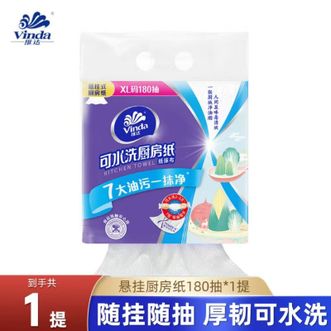 维达  悬挂式厨房抽纸2层XL码180抽*1提-V9809A