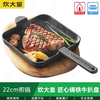 炊大皇（COOKER KING）  匠心铸铁牛扒盘 家用22CM平底锅牛排煎锅