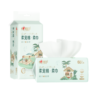 心相印  柔宠棉60片2包组套装双开口柔巾洗脸巾可悬挂可平放