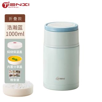 天喜（TIANXI）  焖烧杯不锈钢焖烧壶闷烧罐焖粥便携上班上学保温便当饭盒桶 折叠提手款-浩瀚蓝 1000ml