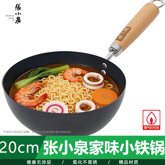 张小泉  家味无涂层小铁锅 20cm炒锅不粘锅家用中式家用少油烟铁锅