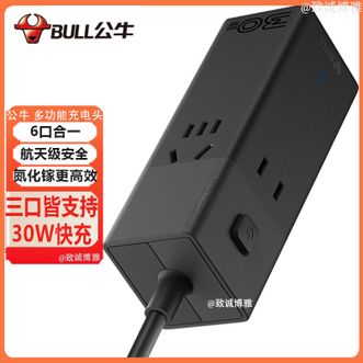 公牛（BULL）  安全快充多功能充电器6口合一焕新机械开关带线多功能充电头