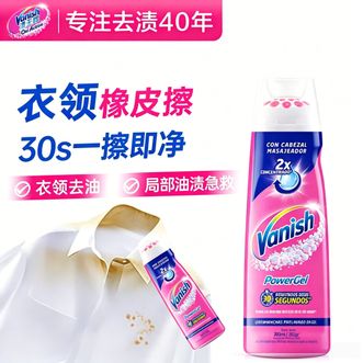 渍无踪/Vanish  【深层去渍】去渍啫喱200ml 原装进口 衣领净去油污渍衣服神器爆炸盐彩漂