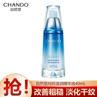 自然堂/Chando  纯粹滋润精华液40ml 改善干纹补水保湿水润柔嫩
