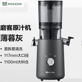 磨客/mokkom  原汁机果汁机鲜榨果汁机渣汁分离多功能整果榨汁机易拆易清洗果蔬机大口径大料仓