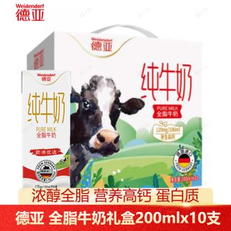 德亚  全脂牛奶礼盒200mlx10盒 甄选优质奶源醇厚奶香 学生老人营养早餐奶 礼盒装