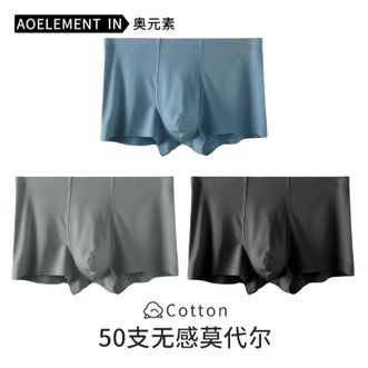 奥元素  【3条装】男士内裤莫代尔平角裤50支无痕内裤运动四角裤薄款舒适透气短裤【颜色随机】