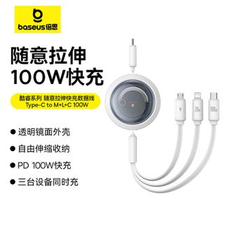倍思/Baseus  PD100W伸缩充电线三合一数据线  2024  新品  透明一拖三适用苹果iPhone15/14华为小米手机平板笔记本
