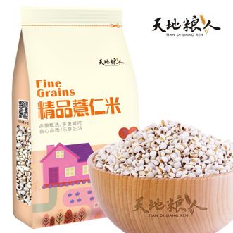 天地粮人  精品薏仁米1kg 祛湿健脾2斤