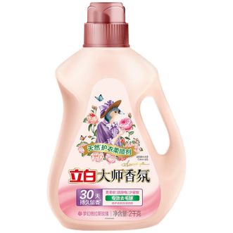 立白（liby）  大师香氛柔顺剂2kg  持久留香衣物护理剂护型护色柔软蓬松补充家庭装