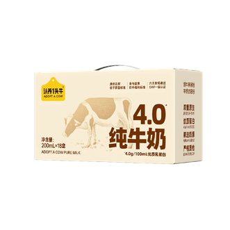 认养一头牛ADOPT A COW  4.0g蛋白纯牛奶200ml*18盒