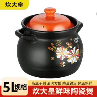 炊大皇（COOKER KING）  鲜味陶瓷煲 5L大容量家用无化学涂层砂锅煲煲仔饭焖炖煲