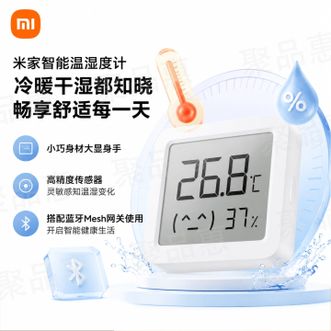 小米  智能温湿度计高精度传感器温度湿度监测卧室办公书房婴儿房