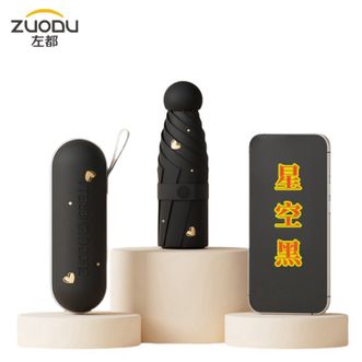 左都/ZUODU  太阳伞遮阳伞防晒防紫外线女晴雨两用雨伞小巧便携折叠伞胶囊伞【星空黑】