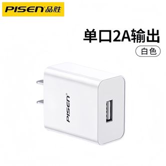 品胜/Pisen  USB2A充电器 5V/2A 10W小功率USB充电插头