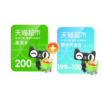 天猫超市  享淘卡300元券包 天猫享淘卡+天猫超市代金券  卡券