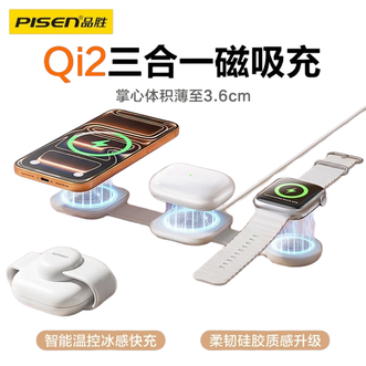 品胜(PISEN)  qi2苹果无线充电器三合一Magsafe磁吸折叠便携  适用iPhone17/16华为小米手机iWatch手表airpods耳机底座
