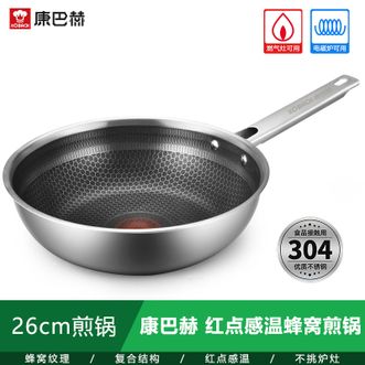 康巴赫  红点感温蜂窝26cm煎锅 红点感温牛排平底煎锅不锈钢煎炒锅KGW-J26W
