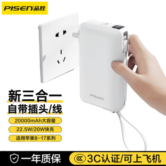 品胜(PISEN)  多合一自带AC插头双线 充电器充电宝  【自带AC充电头+自带双线】  移动电源22.5W快充 20000毫安大容量  适用华为苹果17/14小米手机