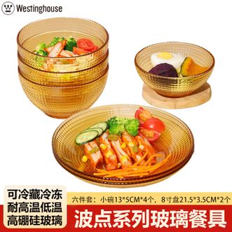 西屋/Westinghouse  波点系列玻璃餐具小碗4个+8寸盘2个六件套