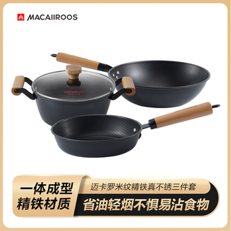 MACAIIROOS  米纹精铁不粘系列炒锅32cm+煎锅22cm+汤锅22cm家用一体成型锅具3件套