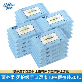 可心柔  婴护级手口湿巾10抽20包 便携装婴儿纯水湿巾手口专用小包加厚