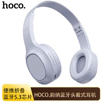 hoco.  头戴式无线蓝牙耳机 带麦克风音乐耳机重低音智能吃鸡耳麦 W46浅灰蓝 主图详情共用