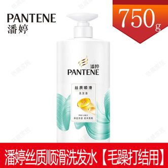 潘婷  丝质顺滑洗发水750g男女通用 【毛躁打结用】