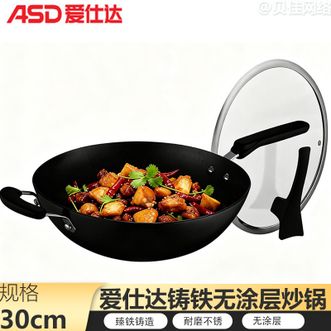 爱仕达/ASD  锈不了·铸铁无涂层炒锅30cm大翻炒家用炒菜锅耐磨不易锈炒锅