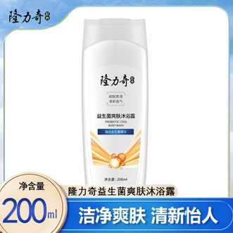 隆力奇  益生菌爽肤沐浴露200ml 水润弹嫩沐浴乳液中干性肌 温和不刺激