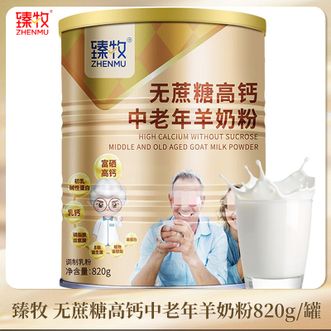臻牧/zhenmu  无蔗糖高钙中老年羊奶粉820g 中老年0蔗糖高钙富硒