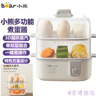 小熊/Bear  家用煮蛋器蒸蛋器单双层早餐神器鸡蛋羹蒸锅蒸包子蒸玉米红薯小电蒸锅