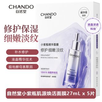自然堂/Chando  小紫瓶肌源焕活面膜27mL x 5片装 熬夜修护改善暗沉补水保湿紧致抗皱淡纹