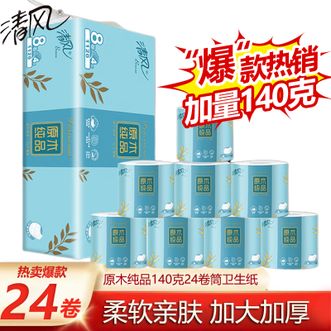 清风  原木纯品小叶细点压花4层140g*24卷 卫生纸卷筒纸卷纸巾厕纸生活用纸家庭用纸囤货装