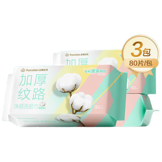 全棉时代/PURCOTTON 净颜洗脸巾60gsm,200mmX200mm,80片/包,3包/袋 全棉时代/PURCOTTON 净颜洗脸巾60gsm,200mmX200mm,80片/包,3包/袋