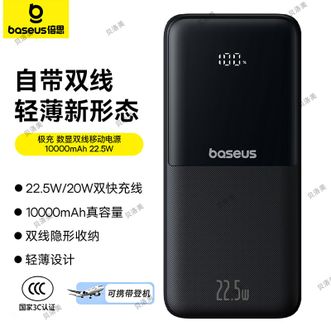 倍思/Baseus  【国家3C认证】10000毫安充电宝自带线快充移动电源