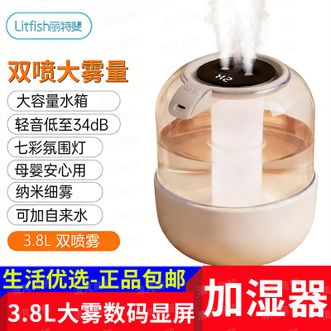 丽特斐  3.8L大雾量桌面加湿器
