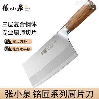 张小泉  铭匠系列复合钢厨片刀实木手柄切片刀家用厨房菜刀D50862200