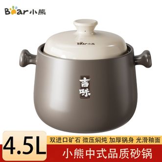 小熊  中式品质砂锅系列 4.5L大容量家用厨房煲汤锅耐高温煲仔饭锅