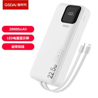 极时代  20000mAh充电宝PD22.5W超级快充移动电源自带线移动电源智能电量显示