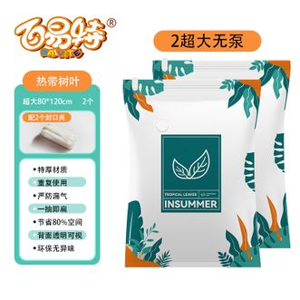 百易特 真空压缩袋收纳袋 超大号120x80cm 2个装 无泵 BYT-1273