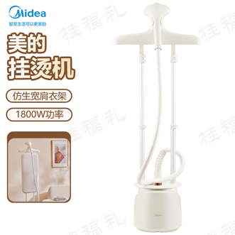 美的/Midea  挂烫机家用 1800W强劲功率蒸汽挂烫机10档熨烫模式手持熨烫机