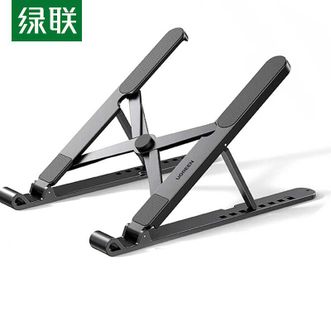 绿联/Ugreen  苹果笔记本支架 电脑散热支架器