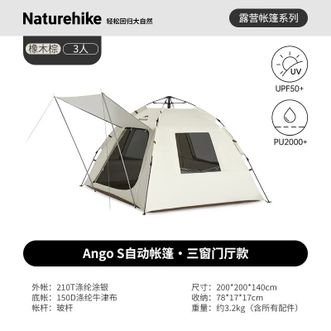 挪客（NatureHike）  自动速开帐篷 户外露营公园家庭涂银帐篷（3窗门厅）