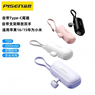 品胜(PISEN)  胶囊充电宝4500毫安 15W快充Type-C直插折叠支架 适用iPhone16/15苹果华为便捷迷你口袋移动电源