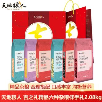 天地粮人TIAN DI LIANG REN  吉之礼精品六种杂粮伴手礼2.08kg
