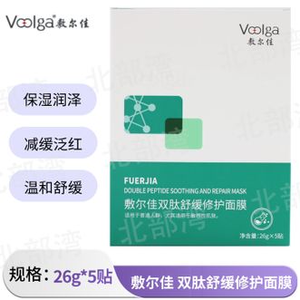敷尔佳  积雪草舒缓修护贴26g*5贴/盒 补水保湿维稳敏感肌泛红 节日礼物