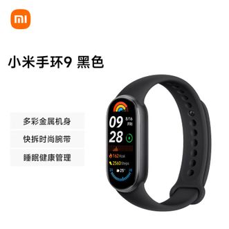 小米（MI）   手环9 标准版 智能手环 高精度运动健康 监测睡眠管理 心率血氧监测运动手环
